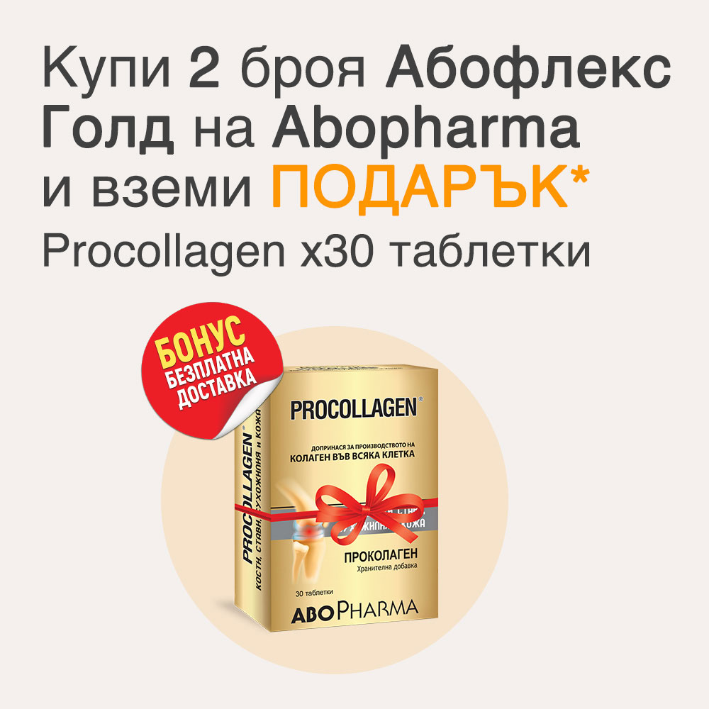 Aboflex Gold