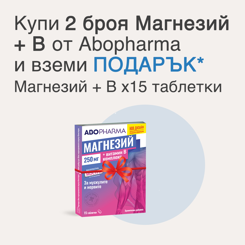 Магнезий + В 