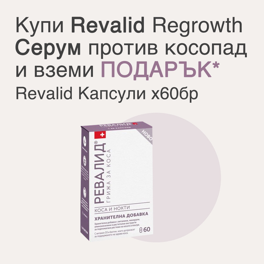 Revalid Regrowth серум