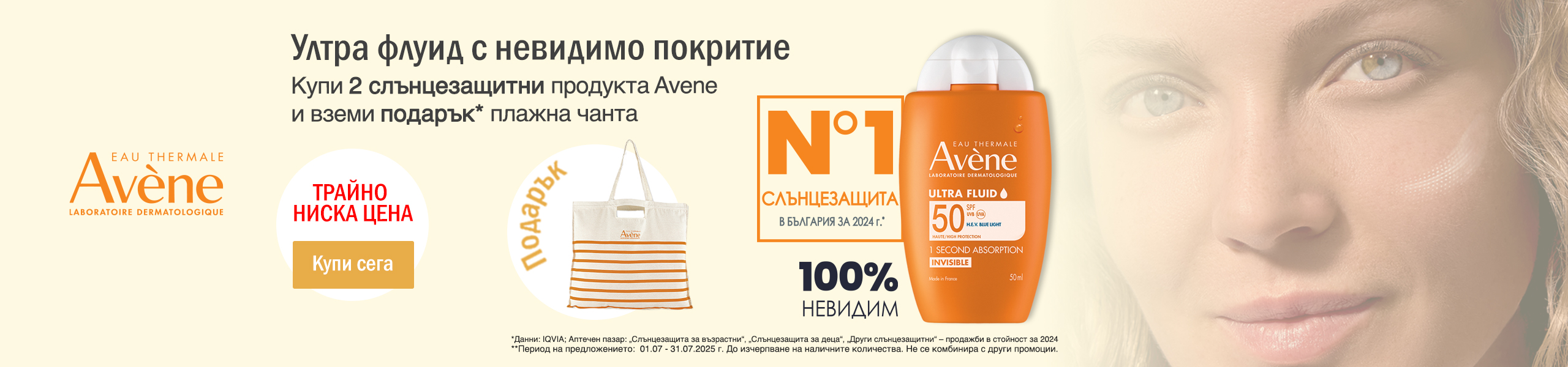 avene