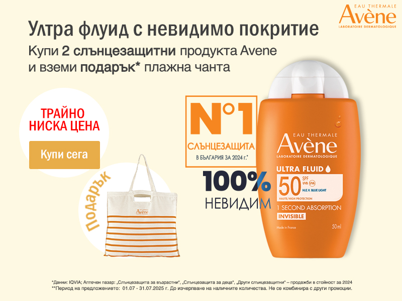avene
